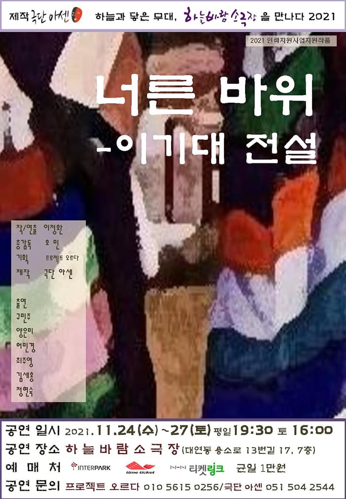 너른 바위 - 부산
