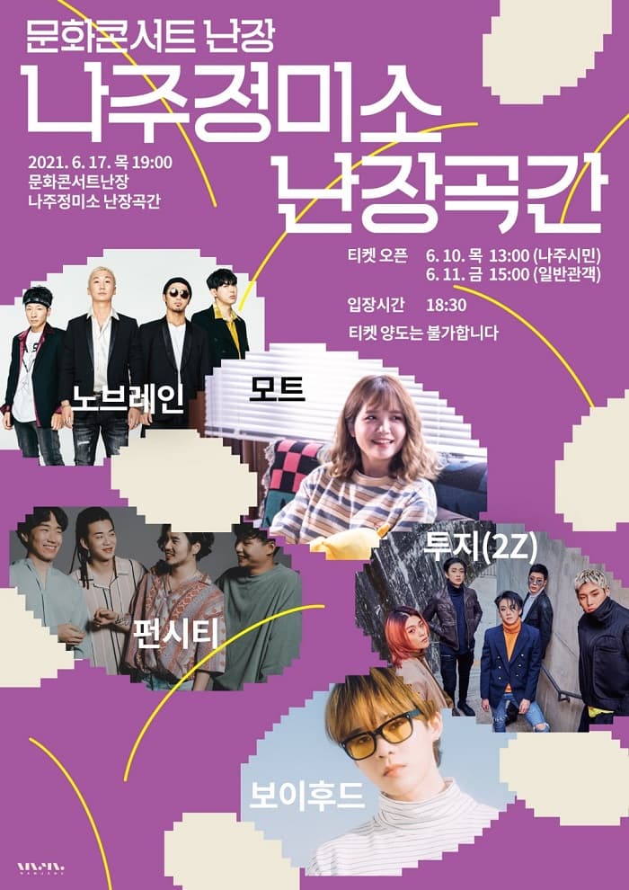 문화콘서트 난장 in 나주정미소 난장곡간