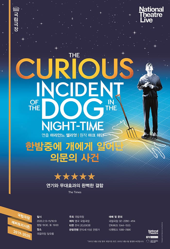 NT Live <한밤중에 개에게 일어난 의문의 사건>