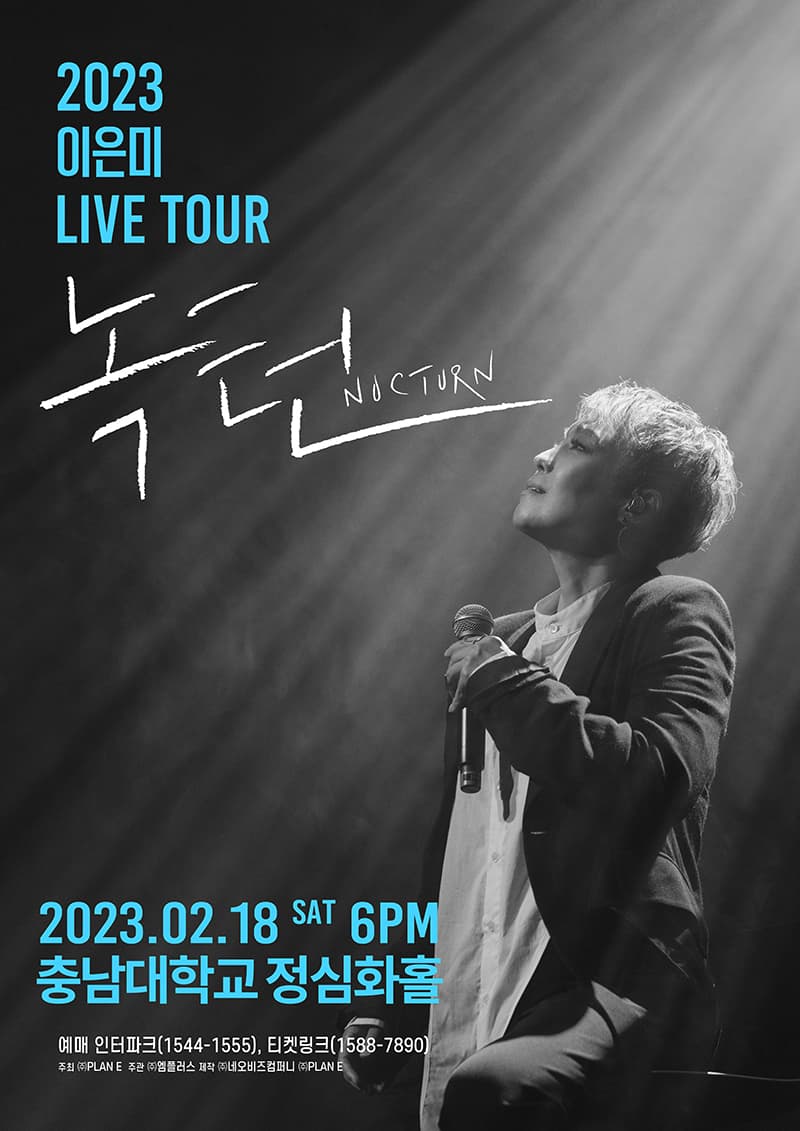 2023 이은미 전국투어 콘서트 < NOCTURN > - 대전