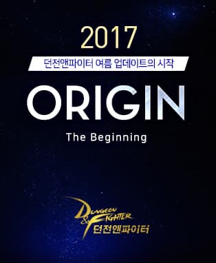 던전앤파이터 ORIGIN : the beginning