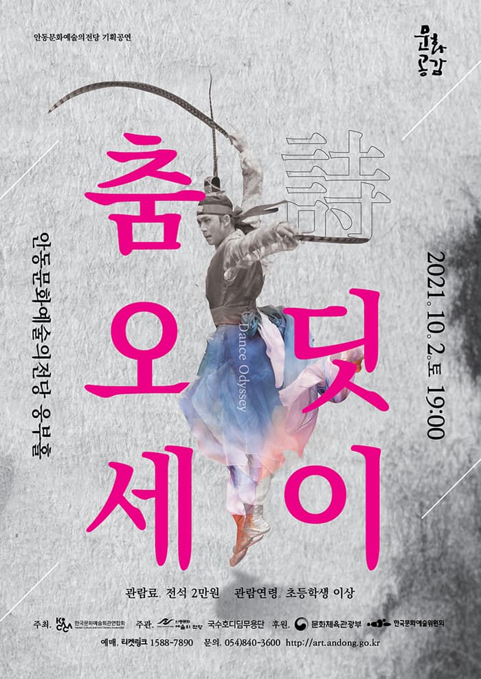 춤시詩 오딧세이
