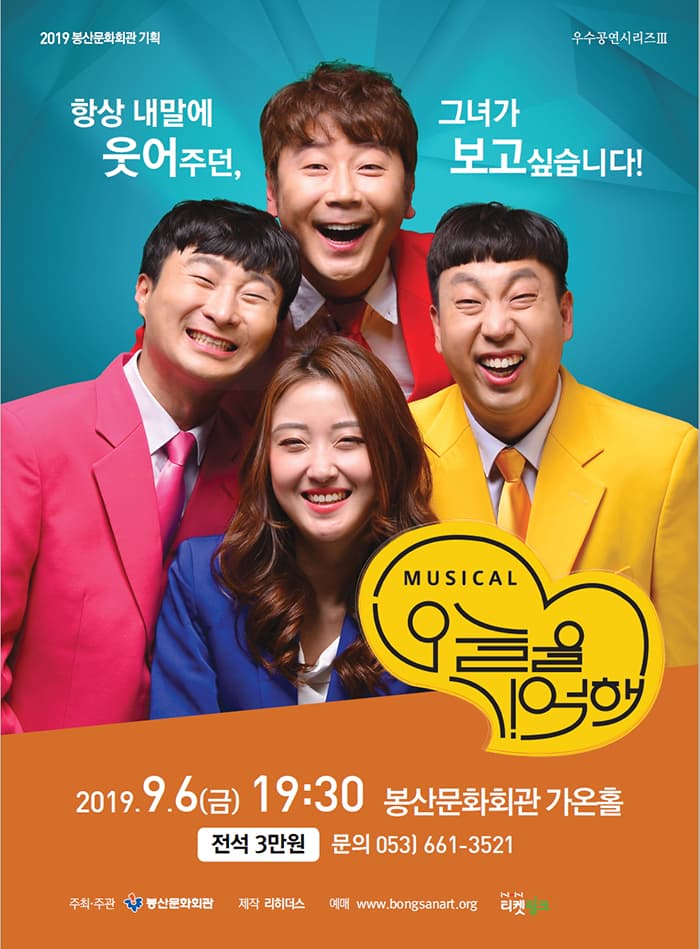 뮤지컬 오늘을 기억해 - 대구
