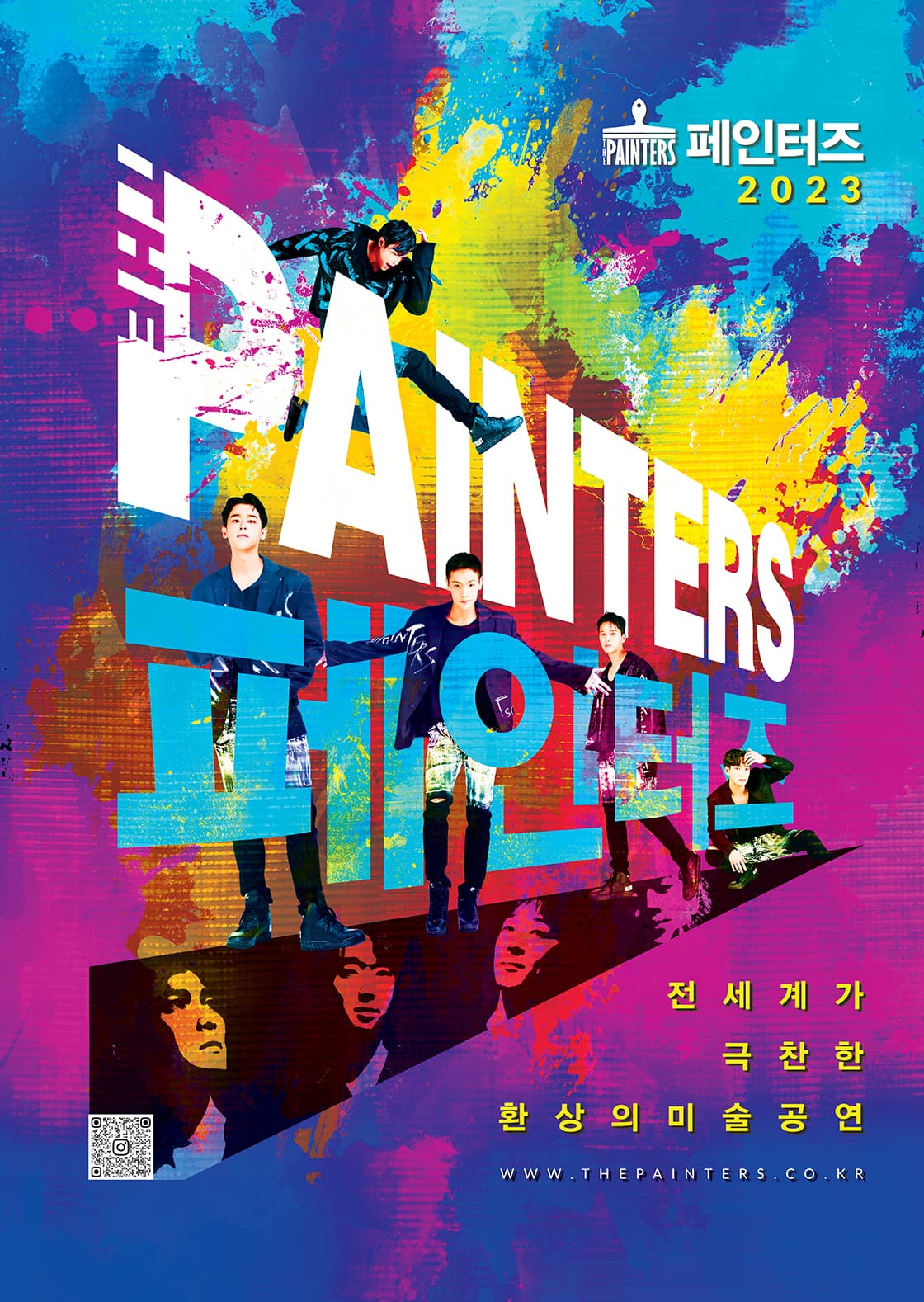 봉산문화회관 기획 <페인터즈> - 대구