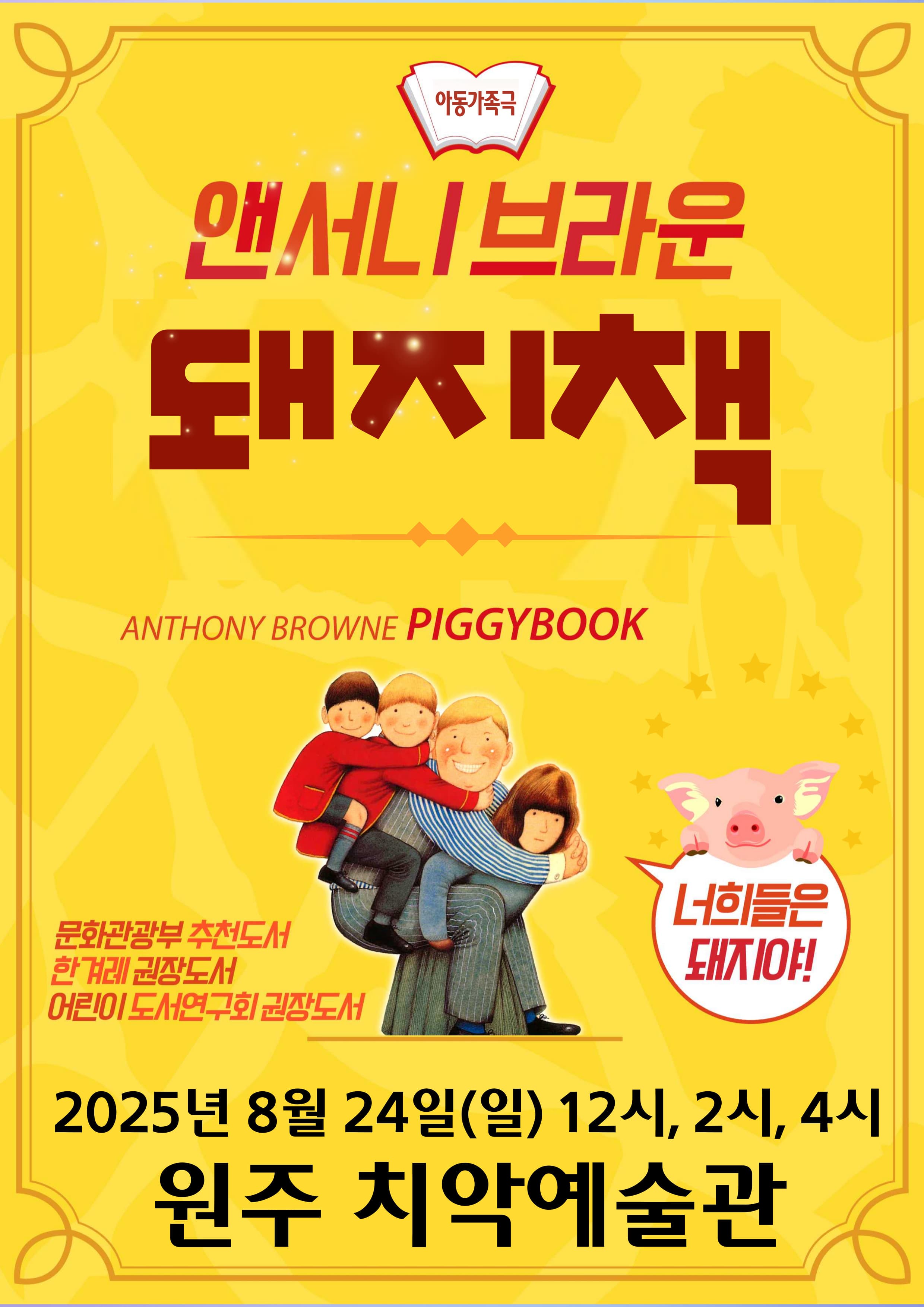 앤서니브라운의 돼지책 - 원주