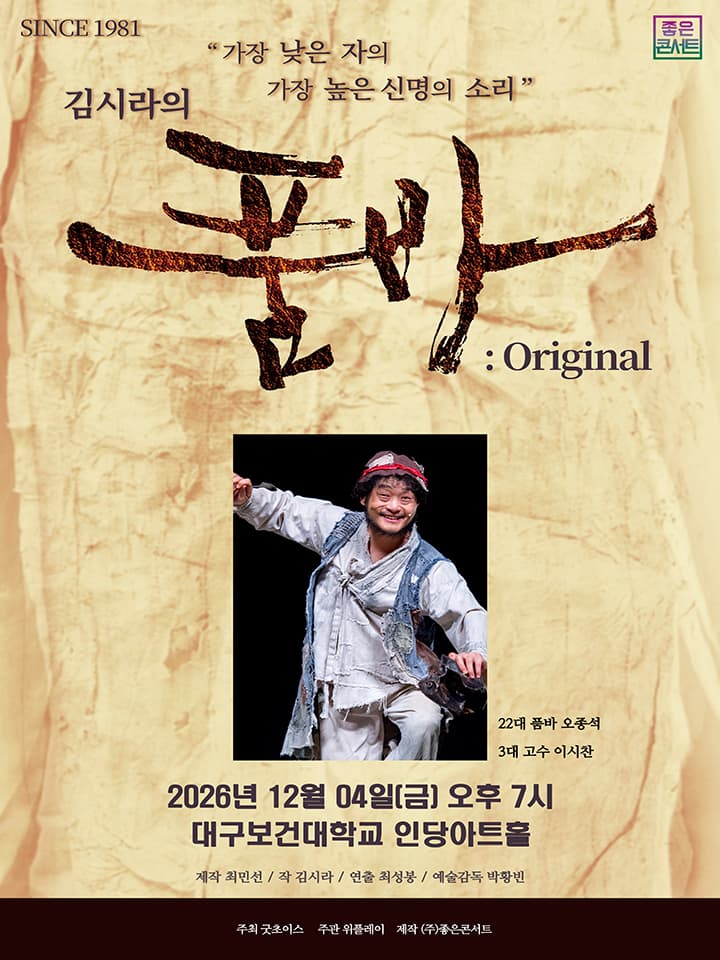 [김시라의 품바 : Original] - 대구 칠곡