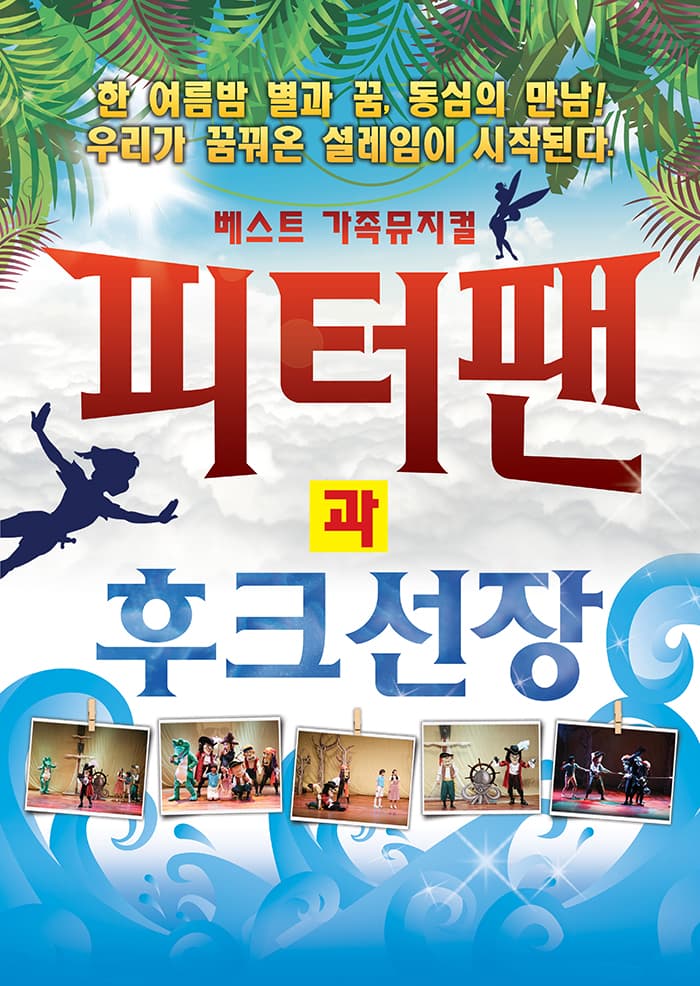 2019 피터팬과 후크선장 - 포항