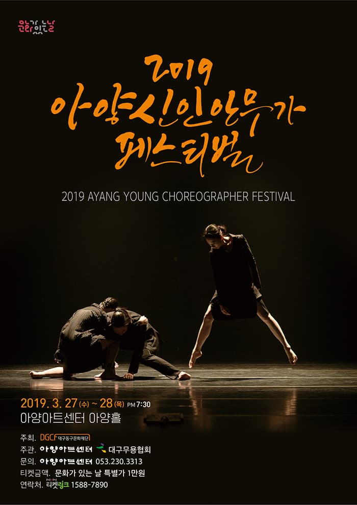 2019 아양 신인 안무가 페스티벌