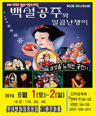 백설공주와 일곱난쟁이