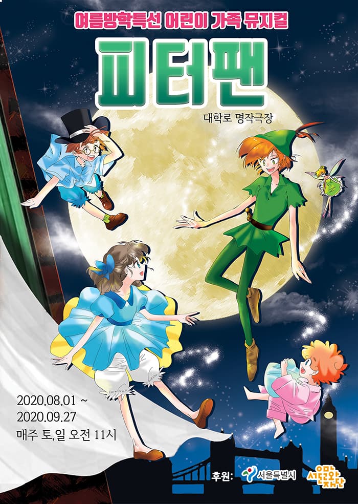 어린이 가족뮤지컬 (피터팬)