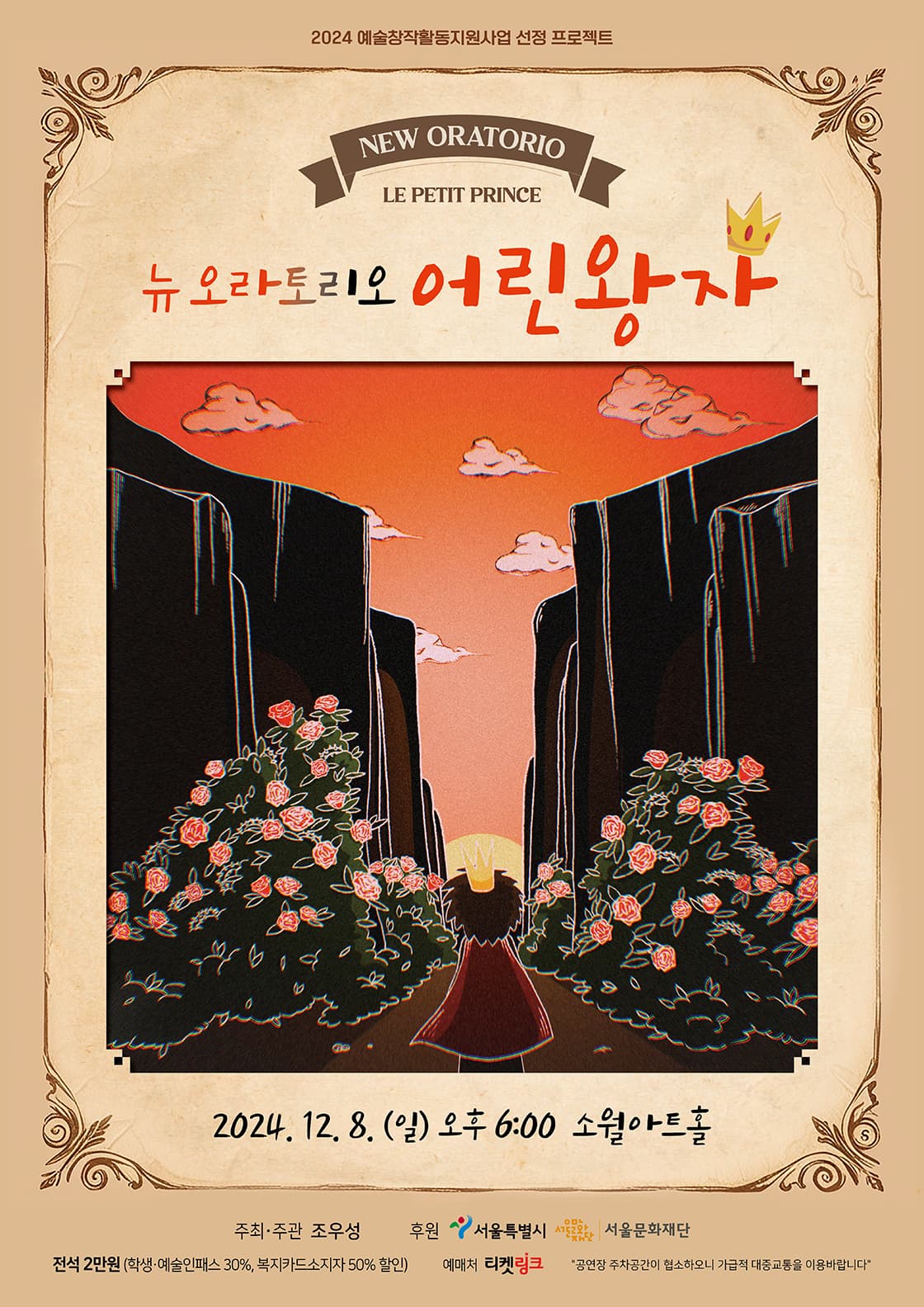 뉴 오라토리오 어린왕자