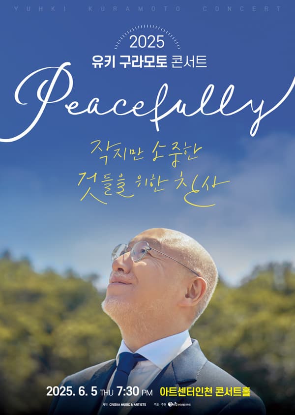 2025 유키 구라모토 콘서트 Peacefully - 인천