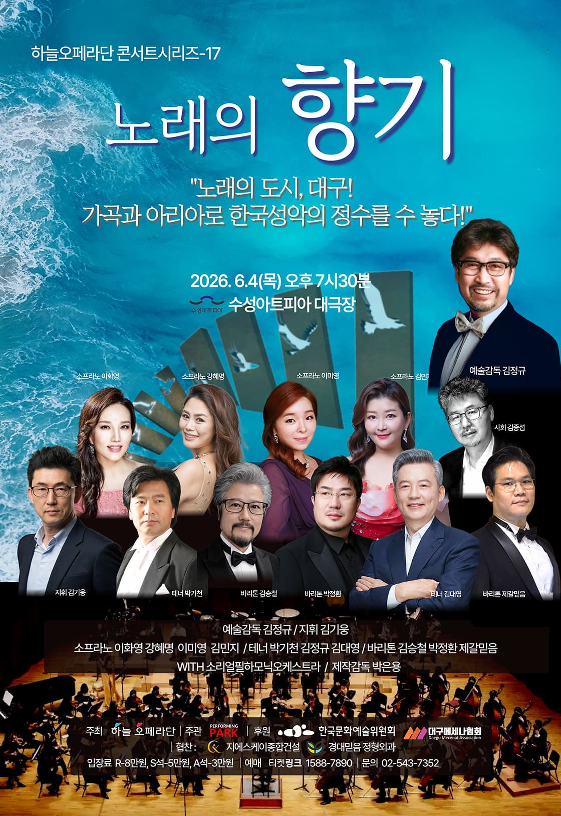 노래의 향기 - 대구