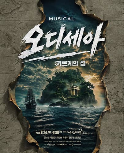 뮤지컬<오디세아:키르케의 섬>_쇼케이스