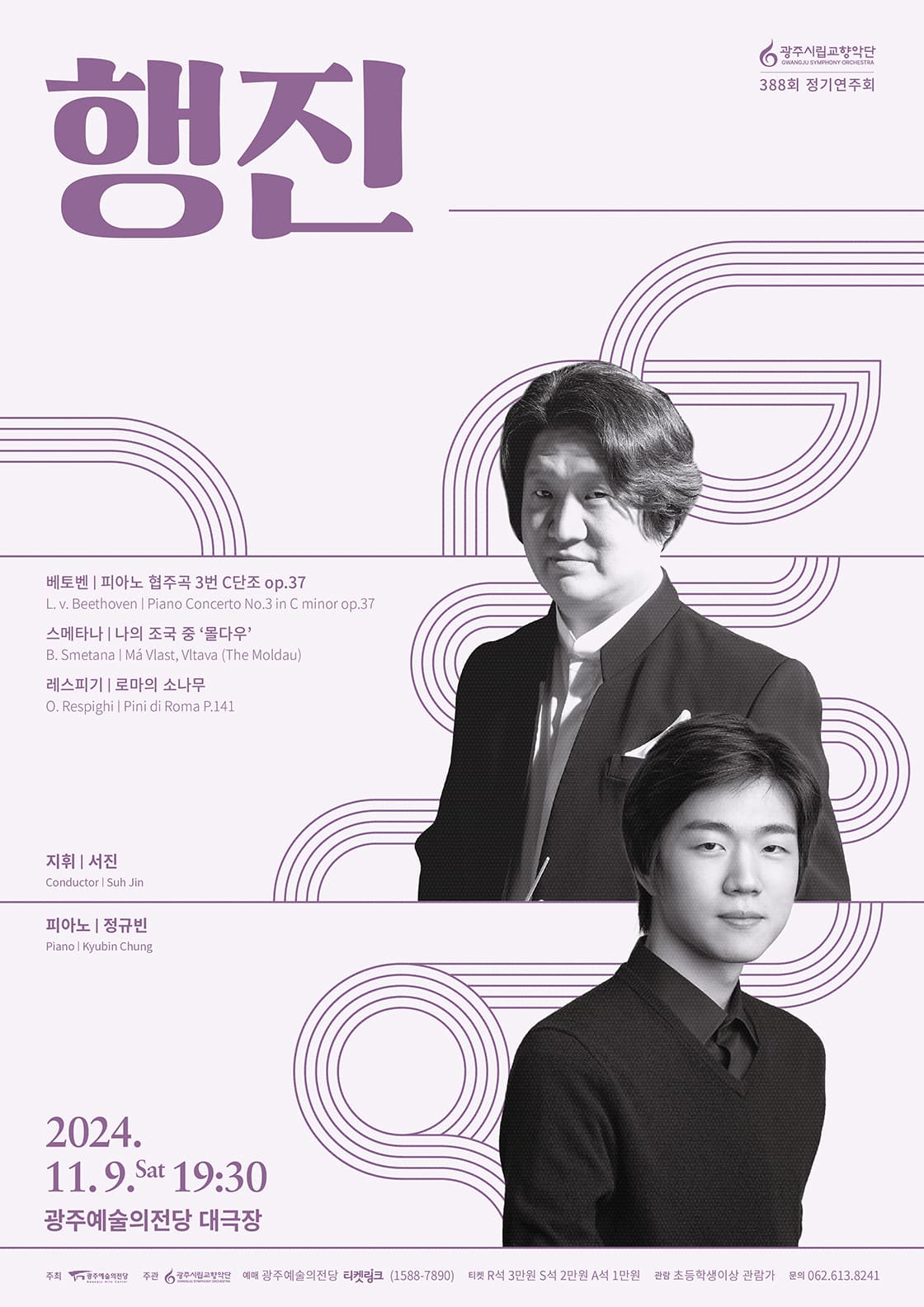 [광주시립교향악단] 388회 정기연주회 '행진'