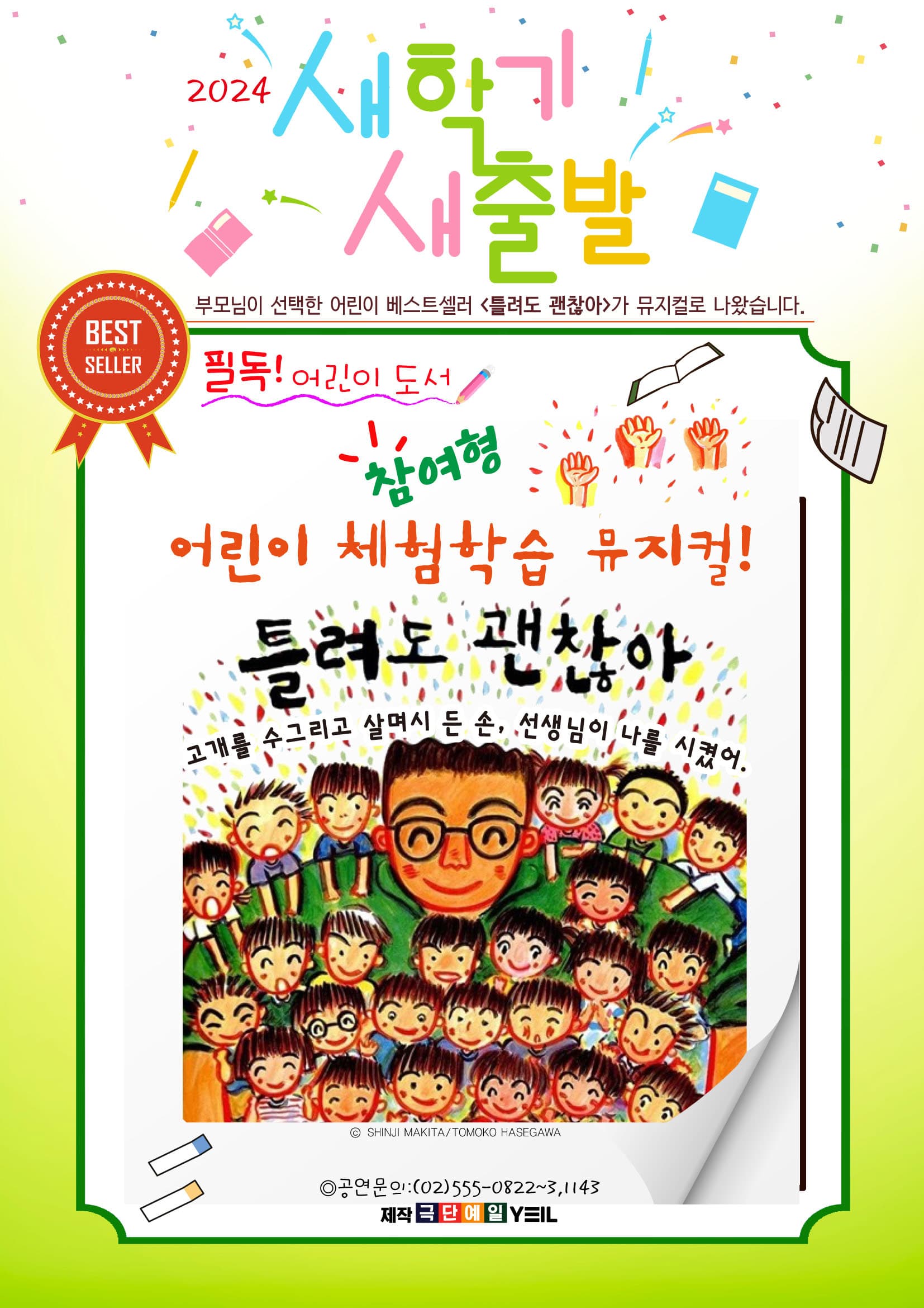 틀려도 괜찮아 - 고양