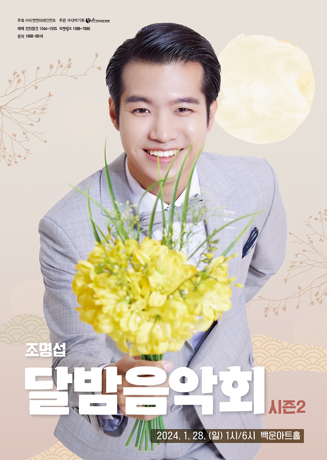 2024 조명섭 ‘달밤 음악회’ 시즌2 - 원주