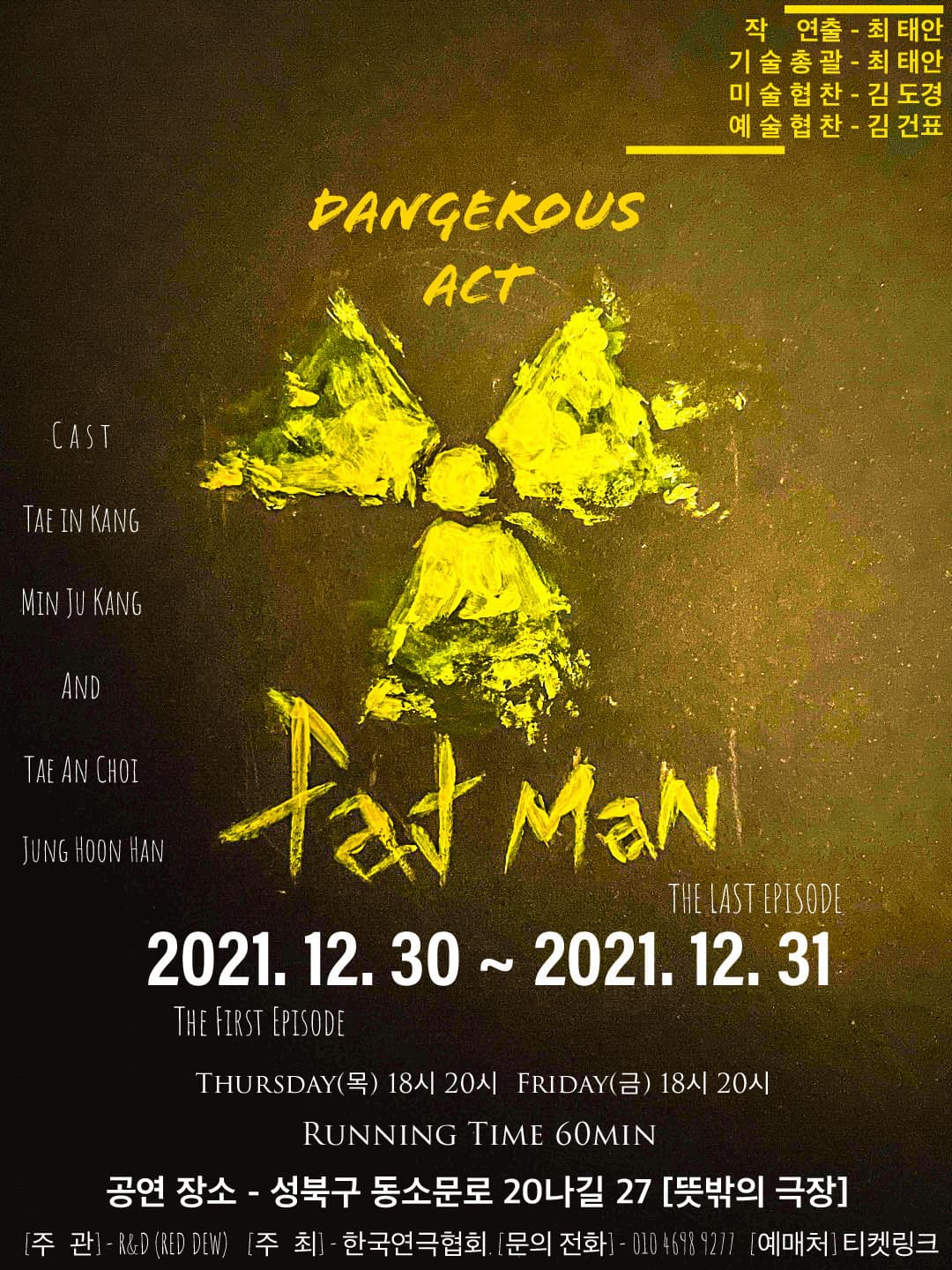 DANGEROUS ACT FATMAN (덴져러스 액트 펫맨)