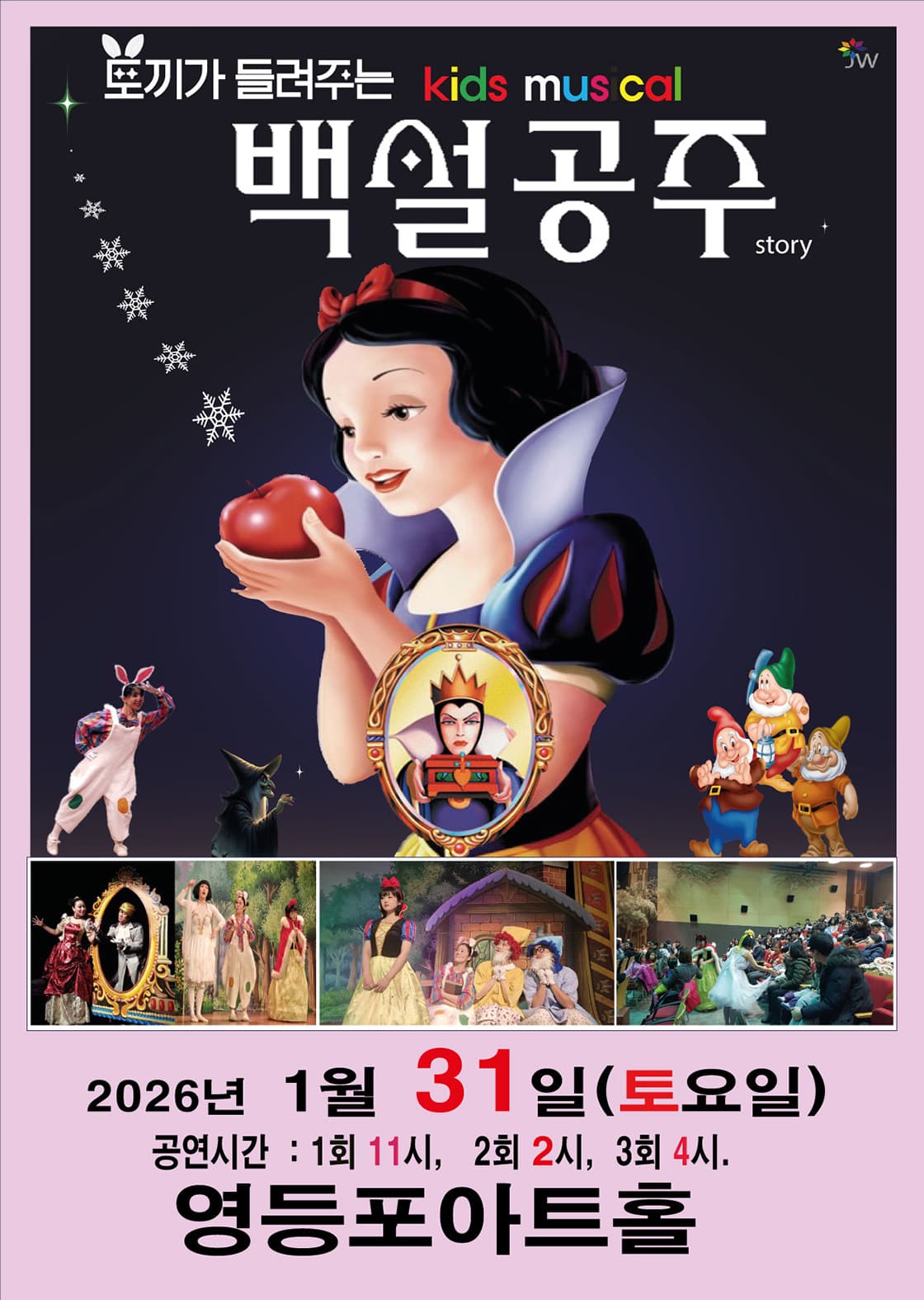 백설공주 - 영등포