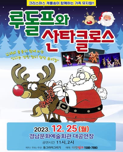 (2023) 루돌프와 산타클로스 - 진주