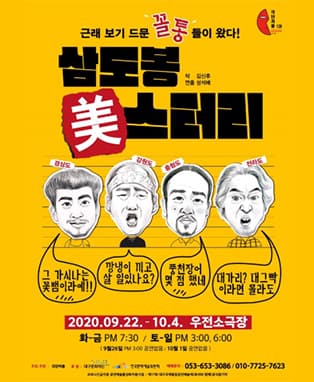 삼도봉 미스터리 - 대구