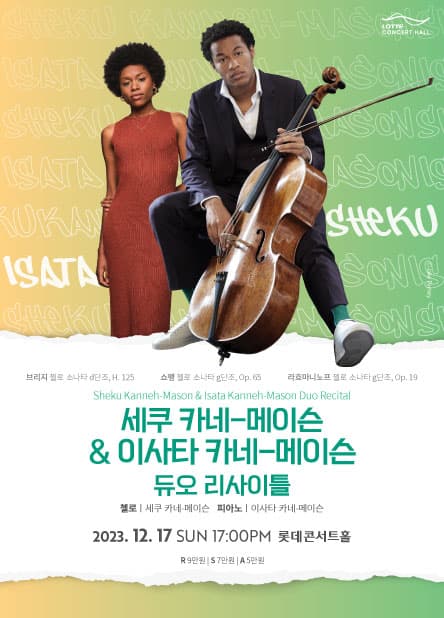 세쿠 카네 메이슨 & 이사타 카네 메이슨 듀오 리사이틀