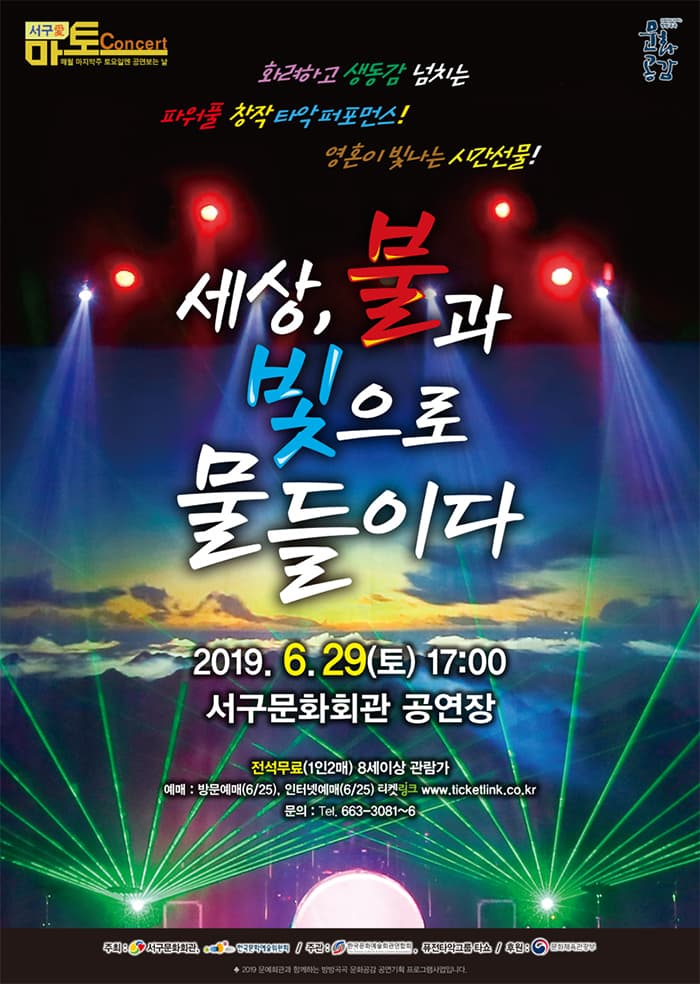 세상, 불과 빛으로 물들이다.