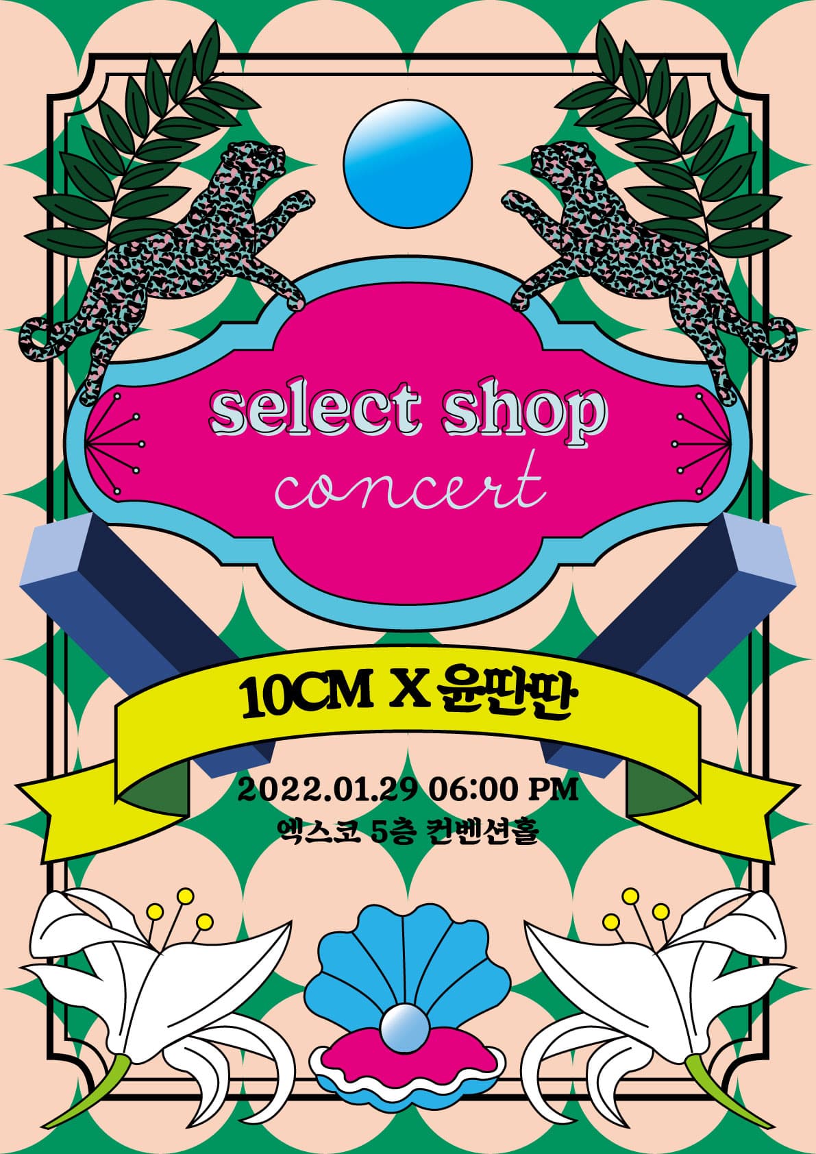 SELECT SHOP〈십센치 X 윤딴딴〉콘서트 - 대구