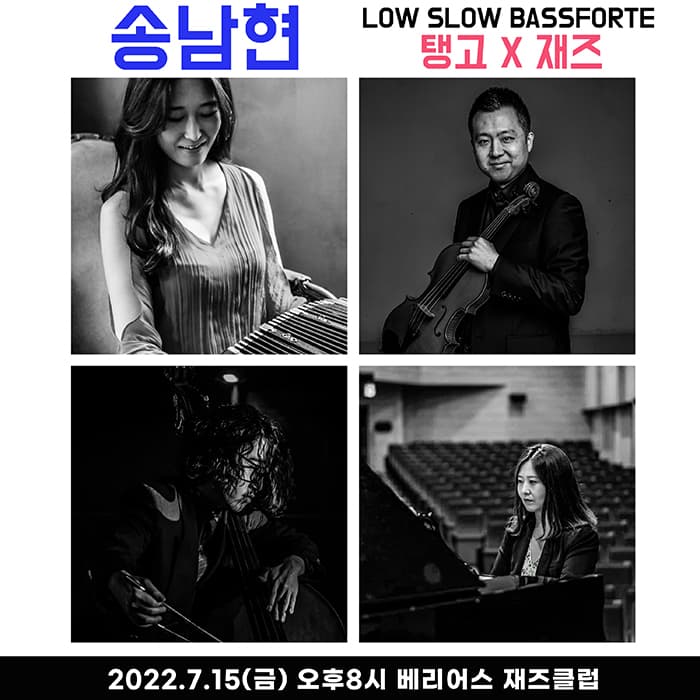 송남현 탱고 재즈