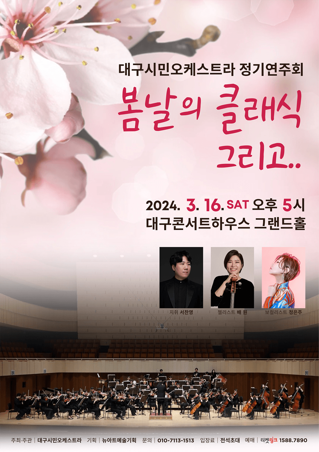 대구시민오케스트라 정기연주회 <봄날의 클래식 그리고..> - 대구