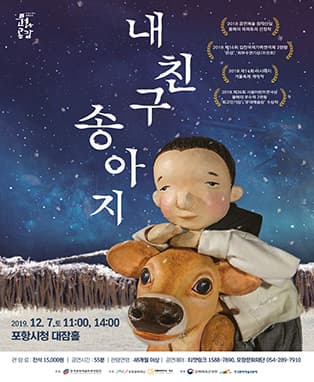 내 친구 송아지 - 포항