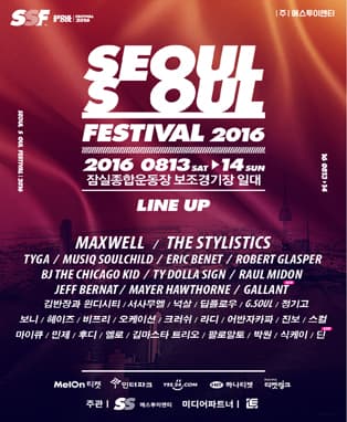 서울소울페스티벌