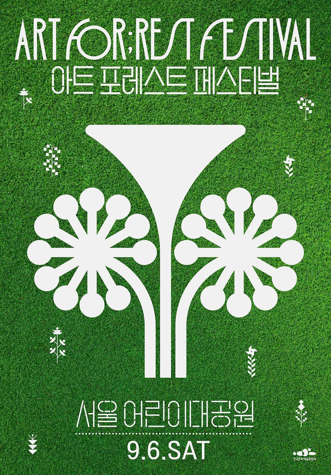 2025 아트 포레스트 페스티벌(ART FOR;REST FESTIVAL) in 서울어린이대공원