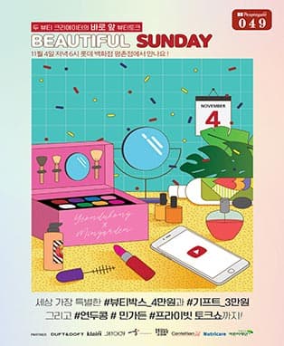 연두콩&민가든의 [뷰티풀 선데이]