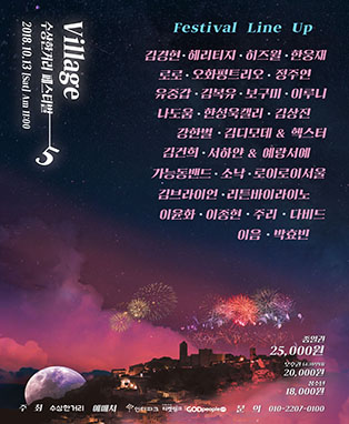 수상한 거리 페스티벌 시즌 5