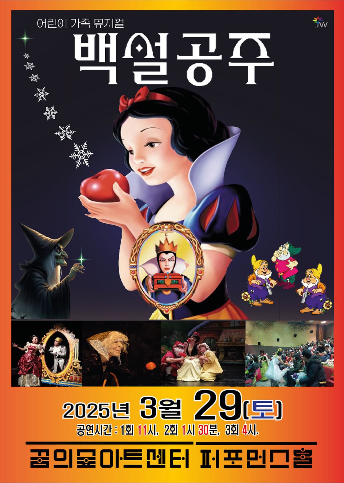 백설공주 - 서울강북