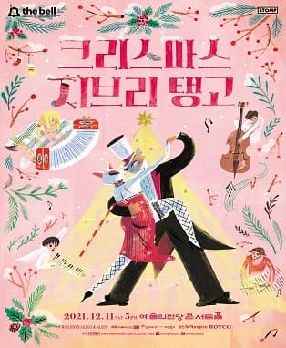 크리스마스 지브리 탱고