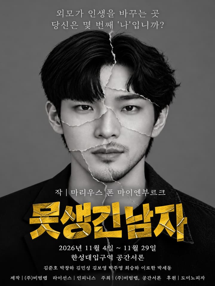 못생긴 남자