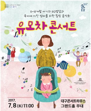 키즈 클래식 <유모차 콘서트>