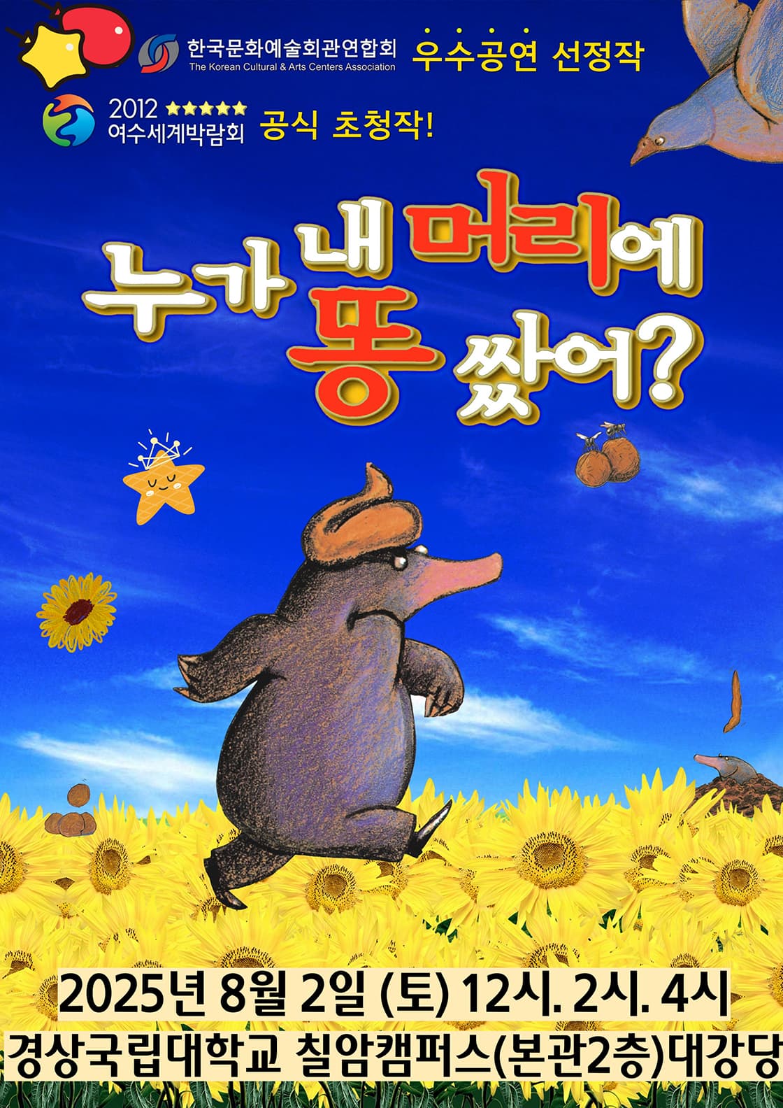 누가내머리에똥쌌어 - 진주