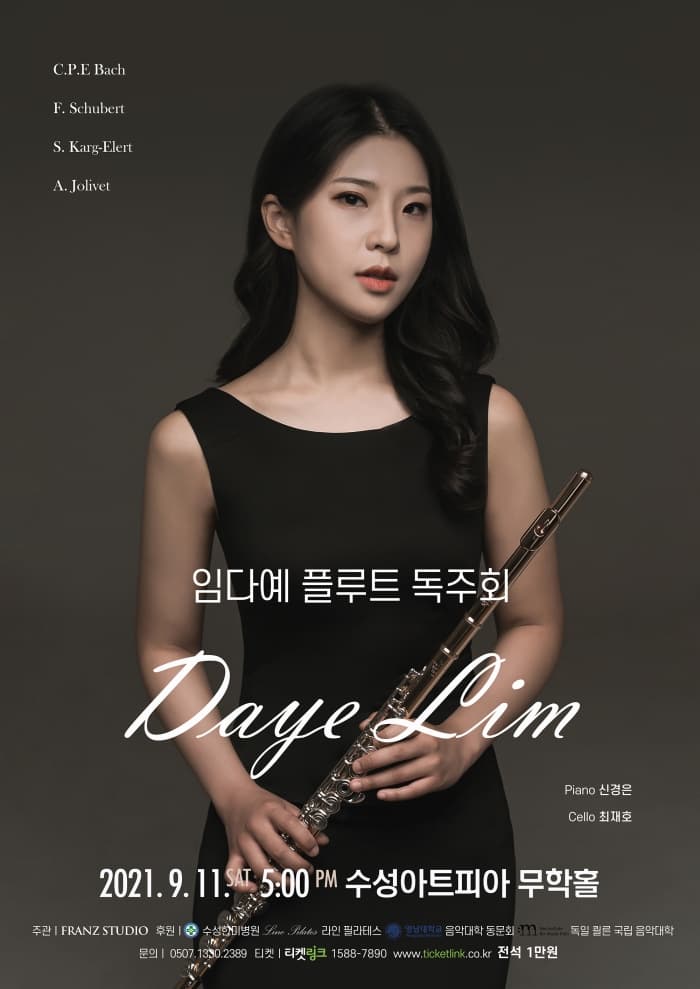 임다예 플루트 리사이틀 - 대구
