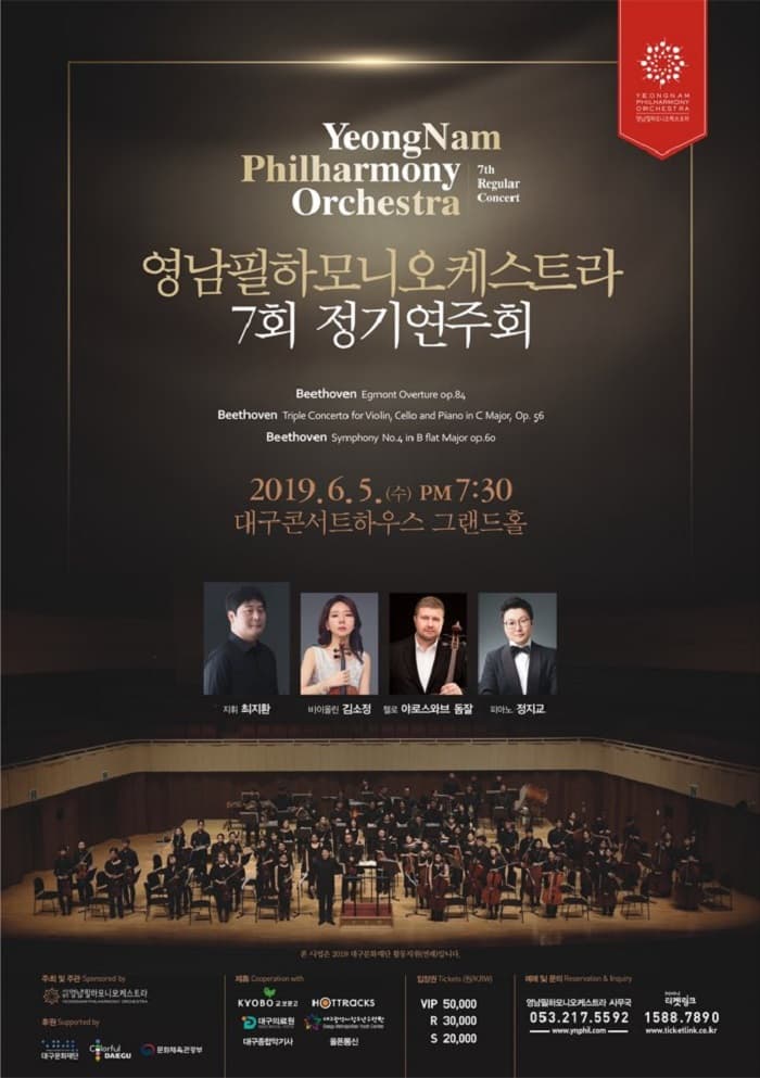 영남필하모니오케스트라 제 7회 정기연주회
