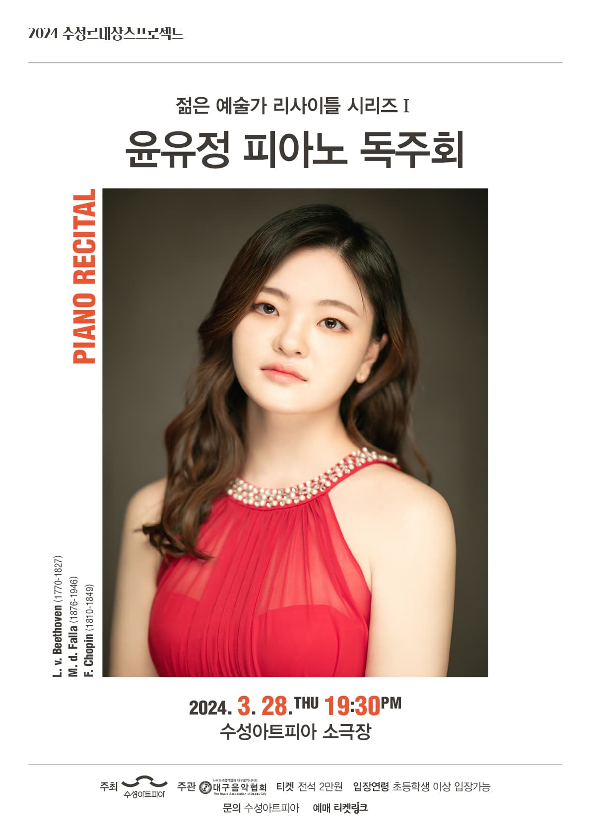 젊은 예술가 리사이틀 시리즈 - 피아니스트 윤유정
