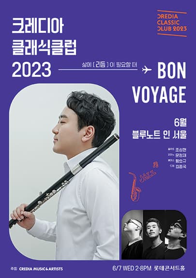 2023 크레디아 클래식 클럽 : 조성현, 문정재 트리오