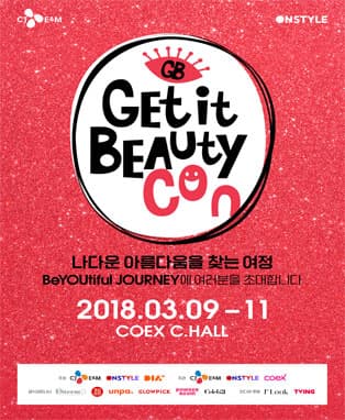 2018 겟잇뷰티콘