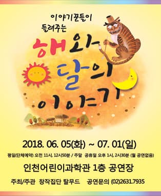 해와 달의 이야기