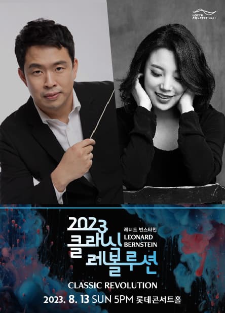 [클래식 레볼루션 2023] 한경arte필의 말러 교향곡 제4번 (8.13)