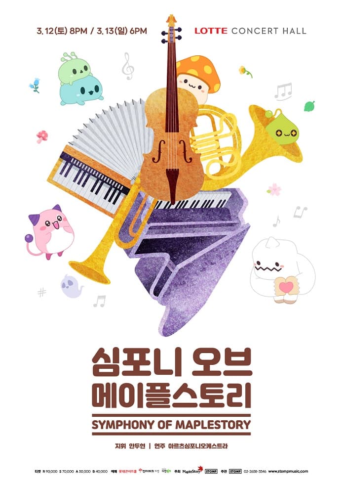 심포니 오브 메이플스토리