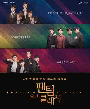 2019 팬텀 오브 클래식 - 부산