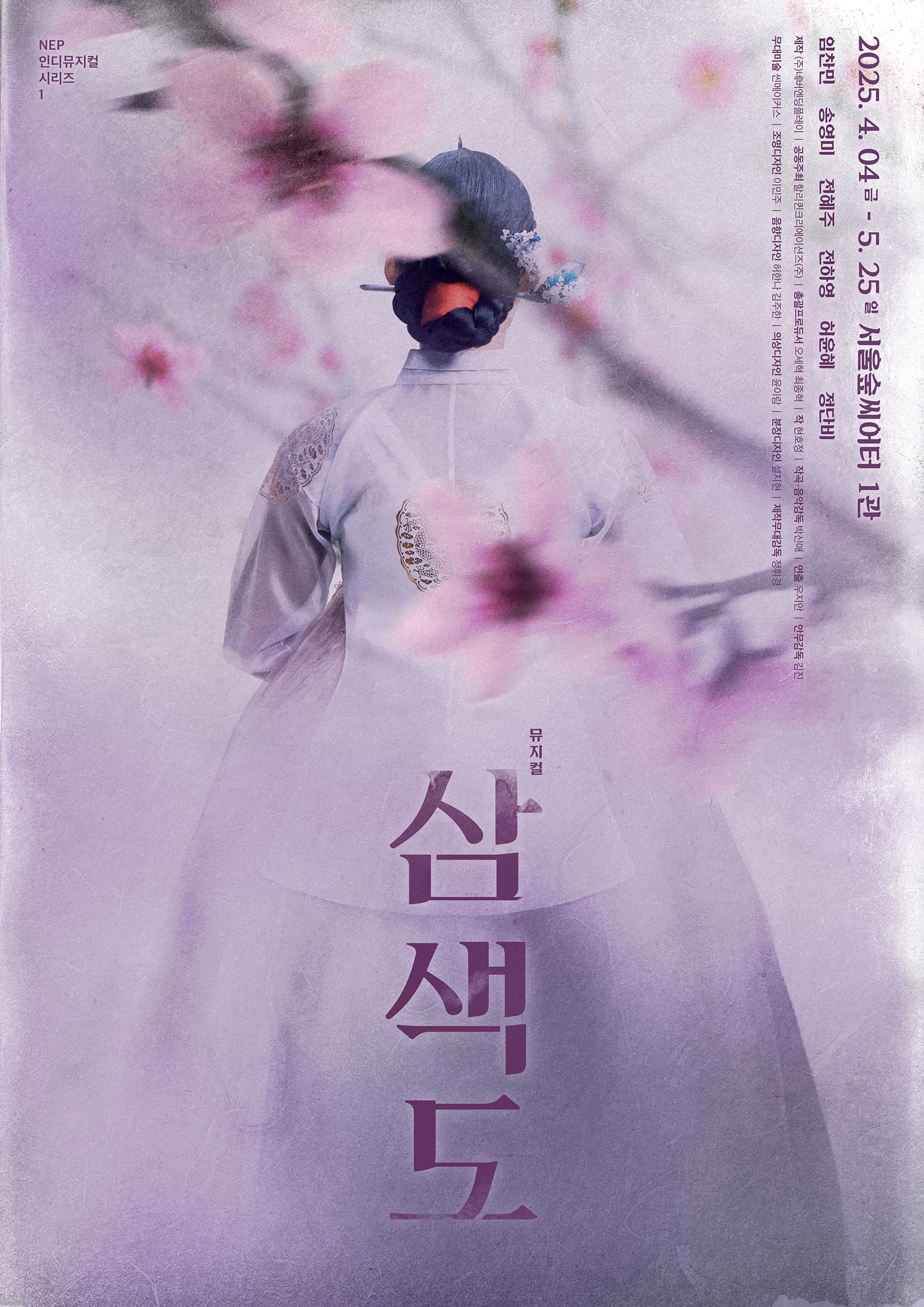 뮤지컬<삼색도>